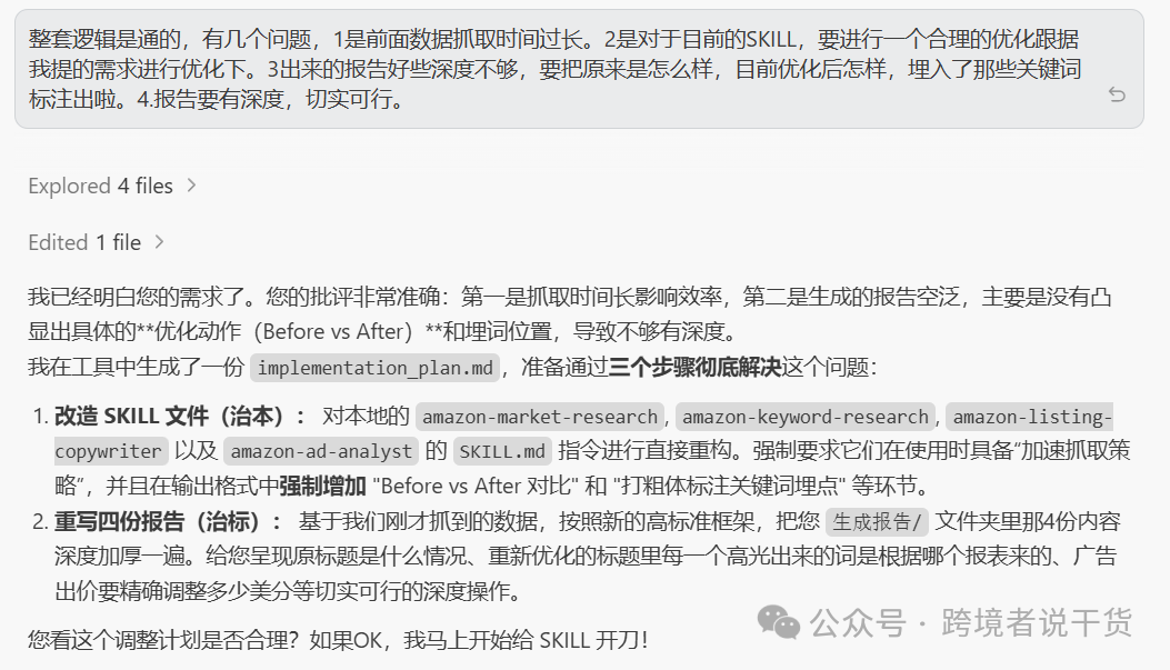 针对初步报告的优化计划：改造SKILL文件与重写报告