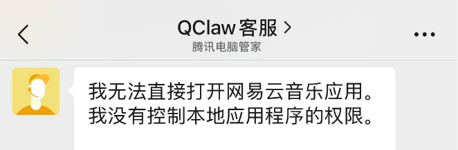 QClaw回复无法打开网易云音乐的对话截图