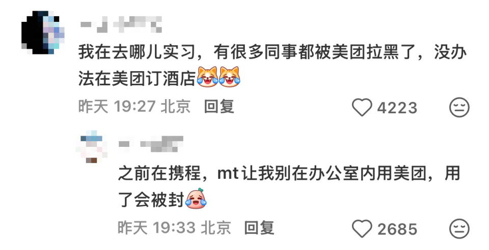 去哪儿、携程前员工评论被美团限制的社交媒体截图