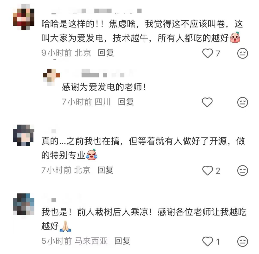 网友感谢开源贡献者及讨论技术分享的评论区截图