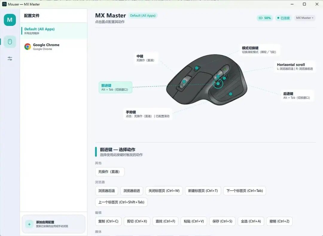 MX Master 鼠标按键配置界面