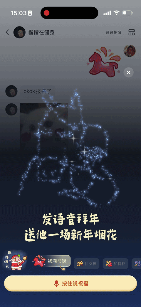 语音拜年界面与自定义烟花效果