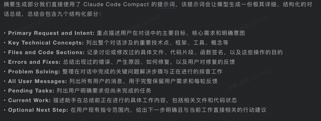 Claude Code压缩提示词的结构化说明