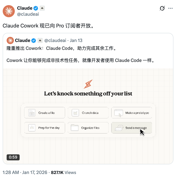 Claude宣布Cowork向Pro用户开放的推文截图