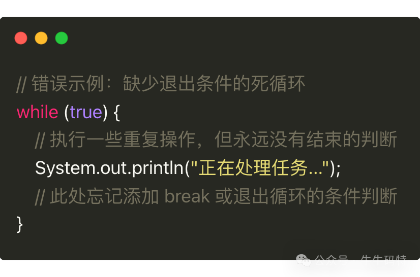 Java死循环代码示例