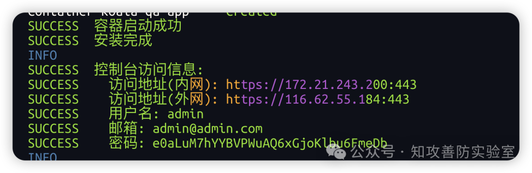 安装完成提示密码