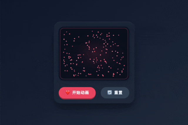 快速模式生成的粒子爱心动画效果