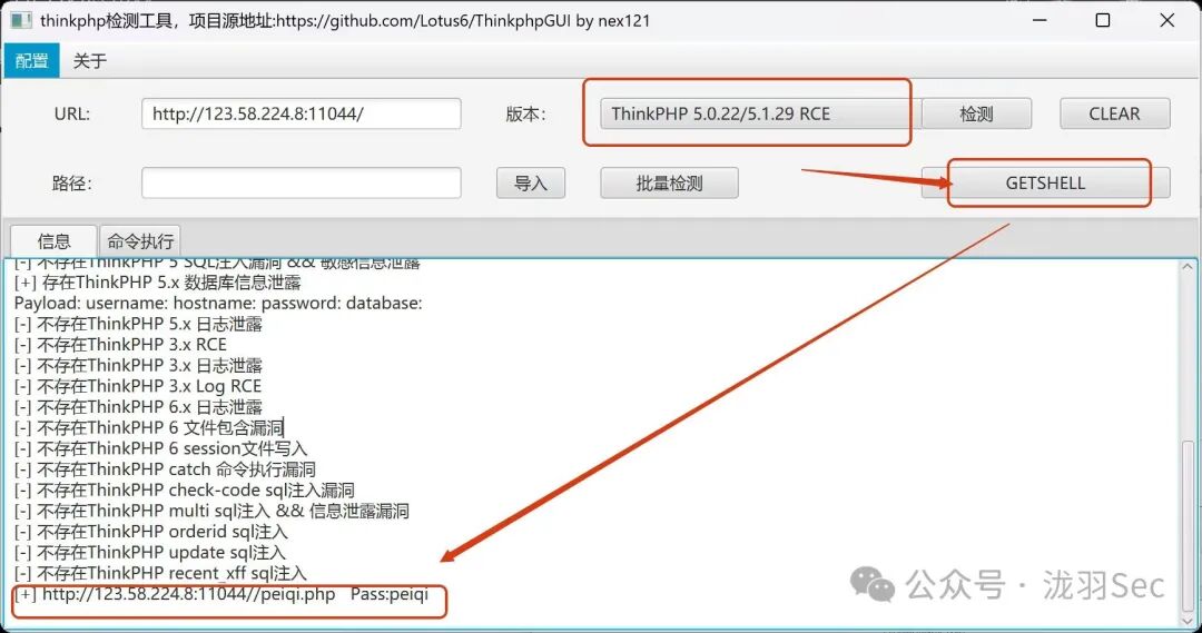 选择漏洞并执行GetShell
