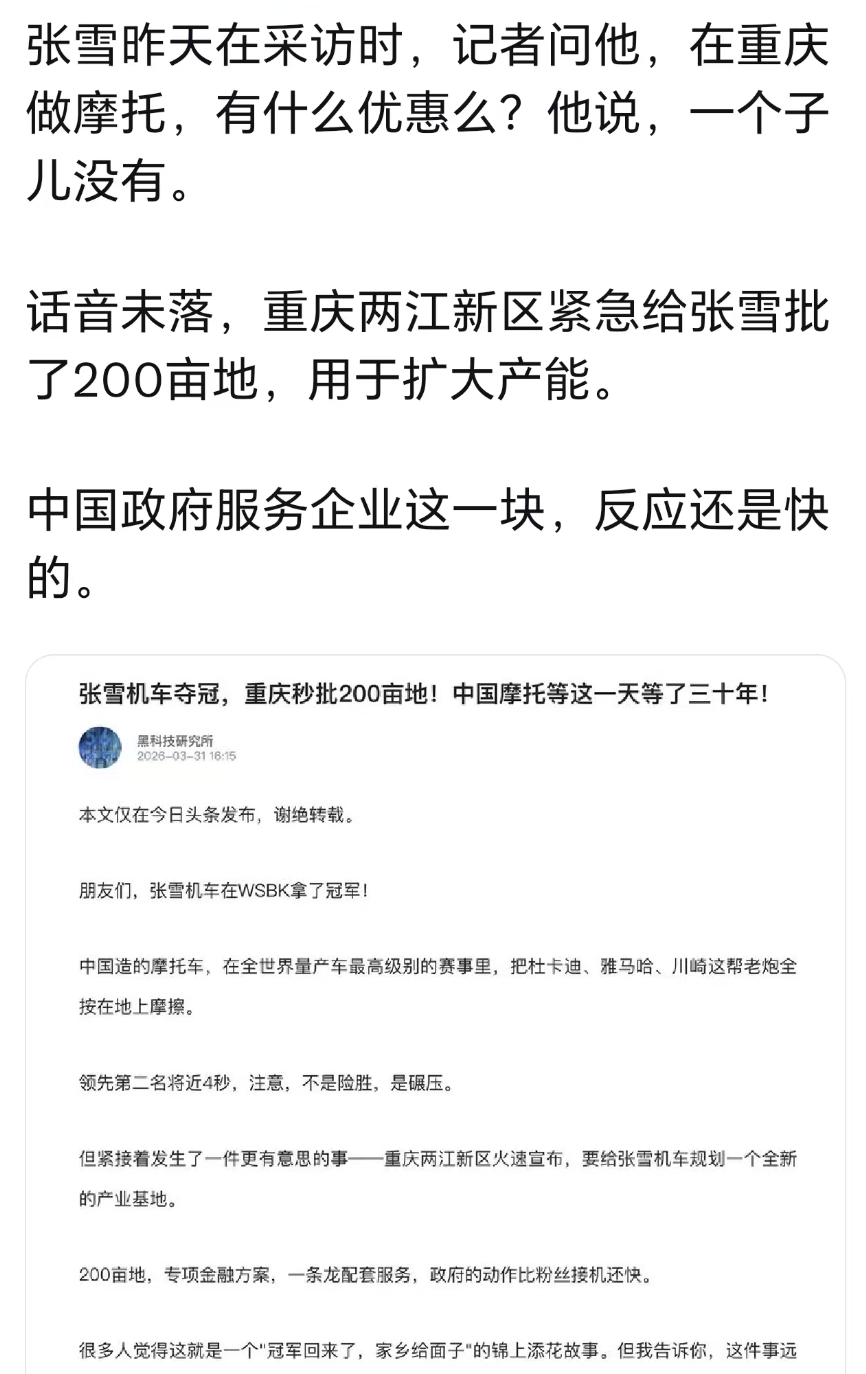 媒体报道张雪夺冠及重庆火速批地