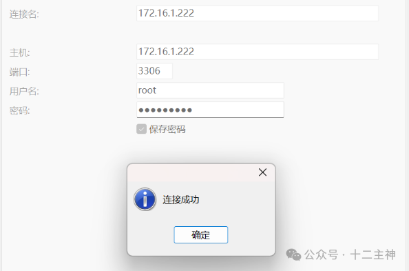 MySQL数据库连接成功