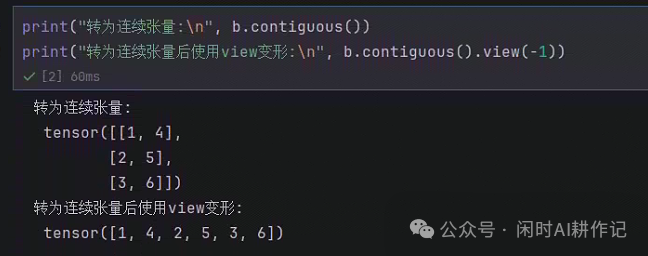 使用contiguous将非连续张量转为连续并重塑