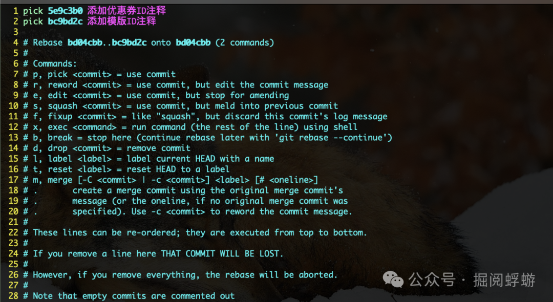 进入交互式 rebase 的编辑界面