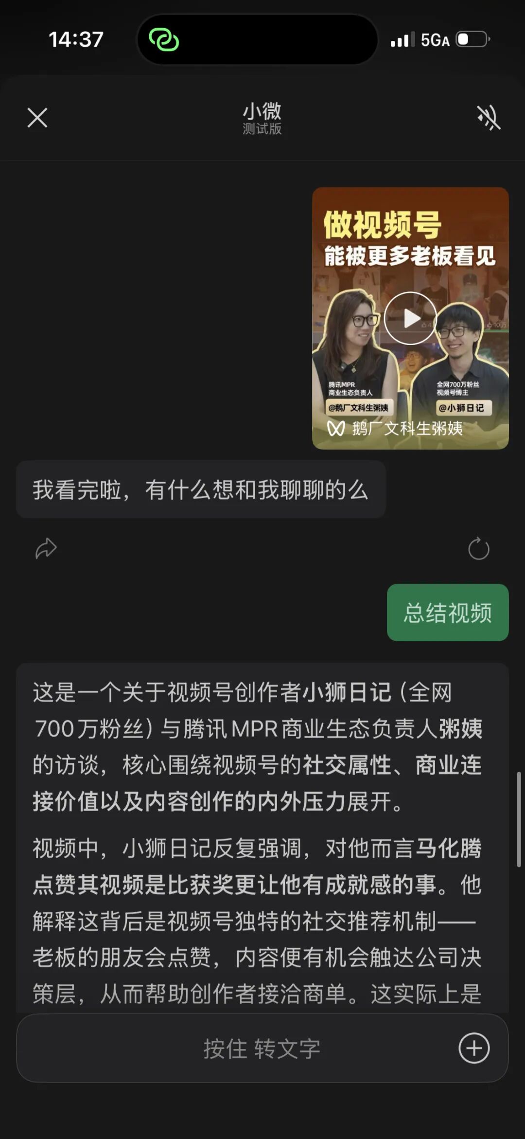 视频号内容总结与交互