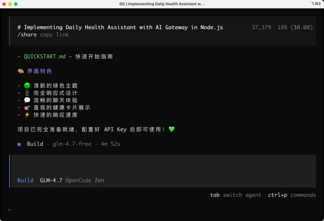 OpenCode开源AI编程工具上手：安装配置、LSP与实战 - 图片 - 29