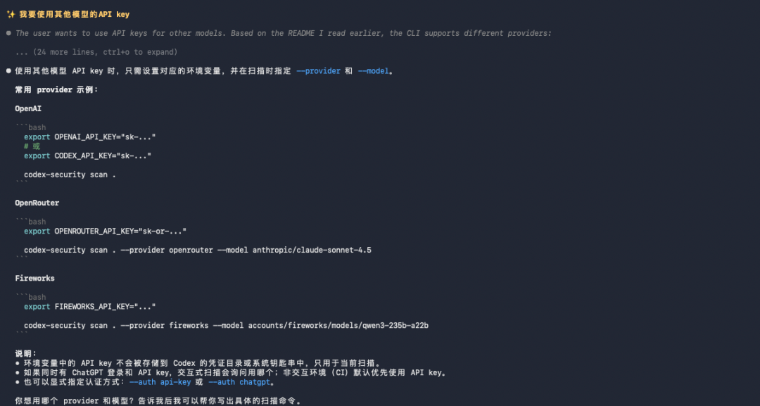 使用其他模型 API 密钥的配置说明
