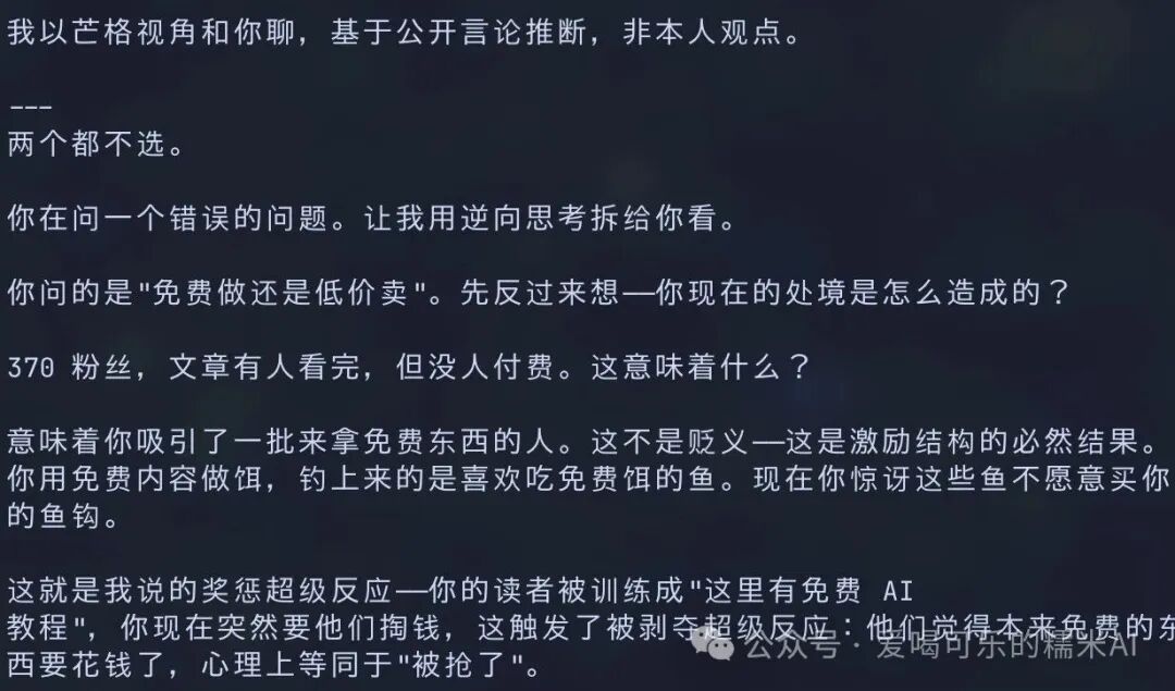 芒格视角回答截图：关于免费与付费激励结构的分析