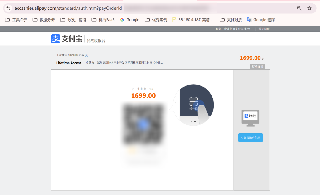 支付宝电脑网站支付收银台页面