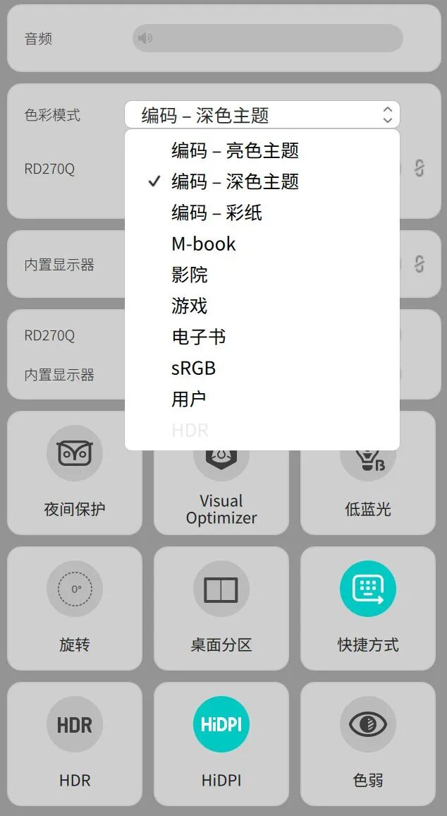 显示器色彩模式选择菜单