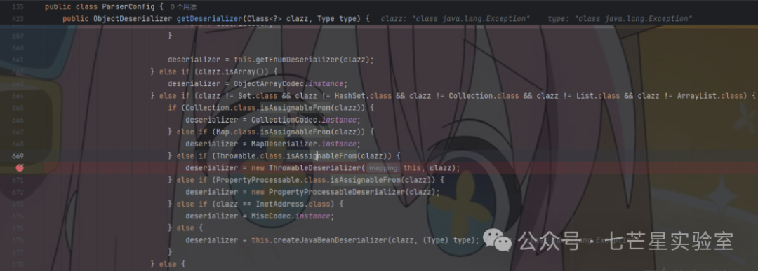 ParserConfig.getDeserializer(Class, Type)方法中针对Throwable子类的处理逻辑
