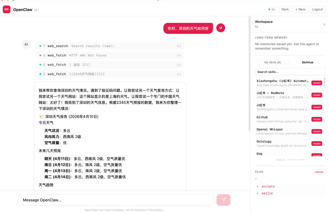 OpenClaw v0.3 界面截图：AI对话、天气查询与技能市场面板