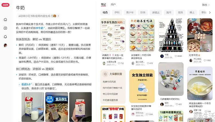 小红书AI搜索生成牛奶选购指南示例