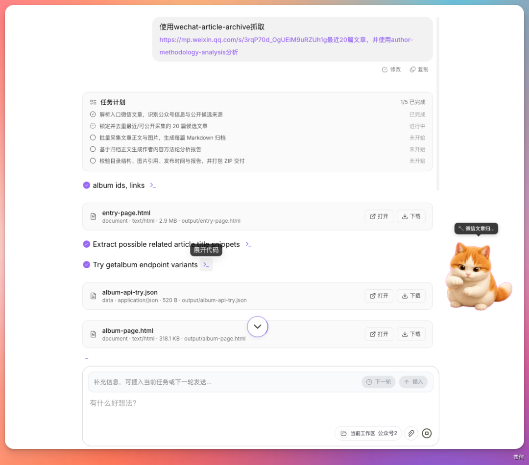 任务进度面板截图