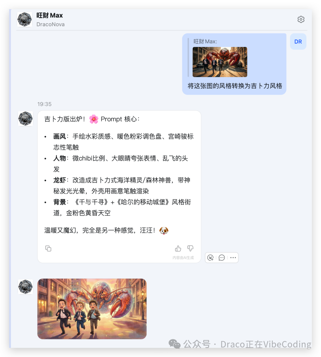 将图像转换为吉卜力风格的Prompt