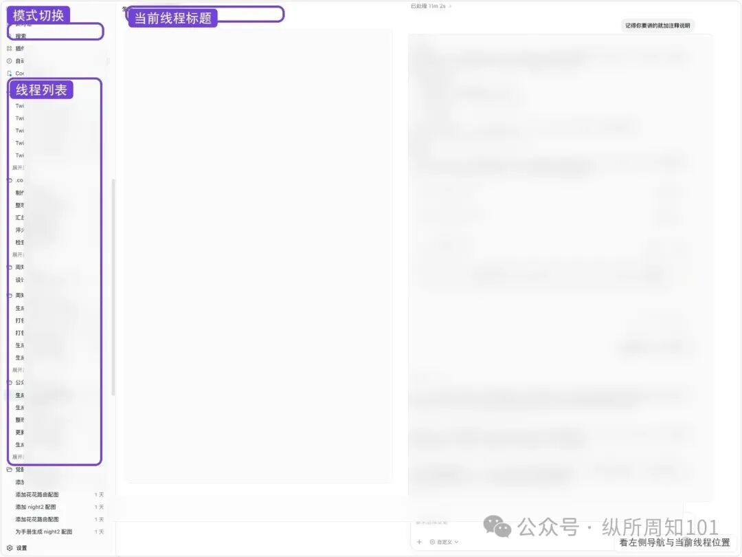 真实 Codex Desktop：界面导航