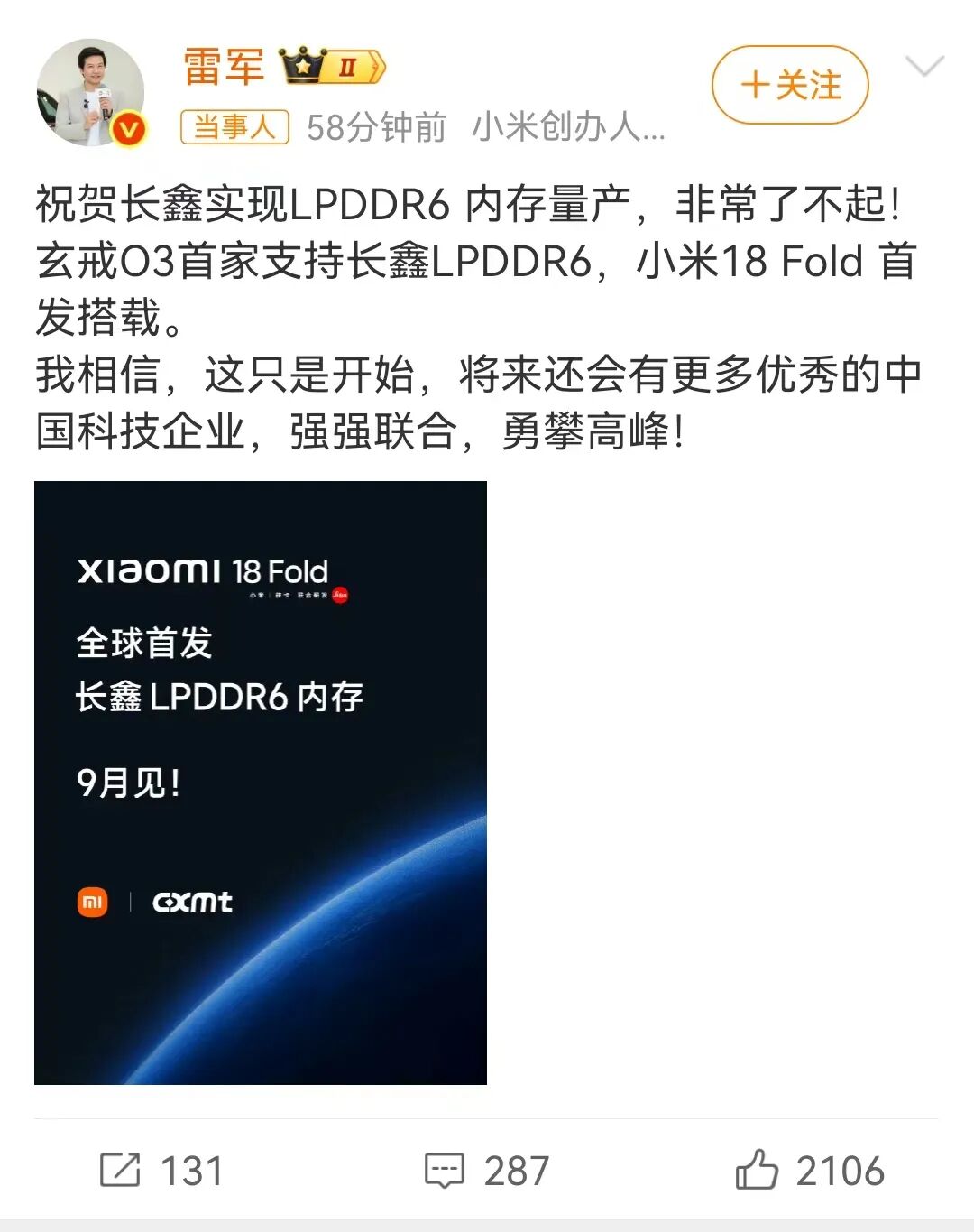 雷军微博祝贺长鑫LPDDR6量产小米18 Fold首发