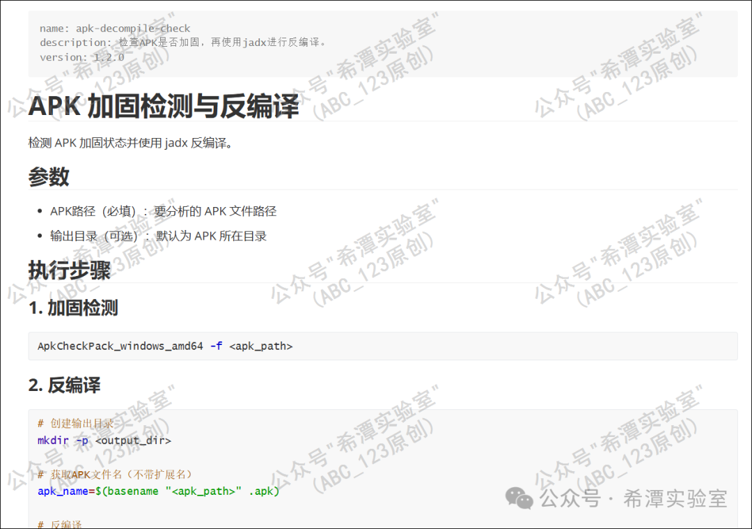 APK 加固检测与反编译技能说明