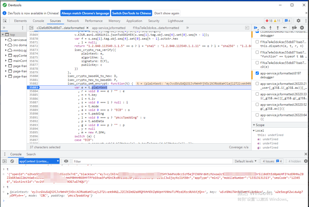 加密调用栈与参数