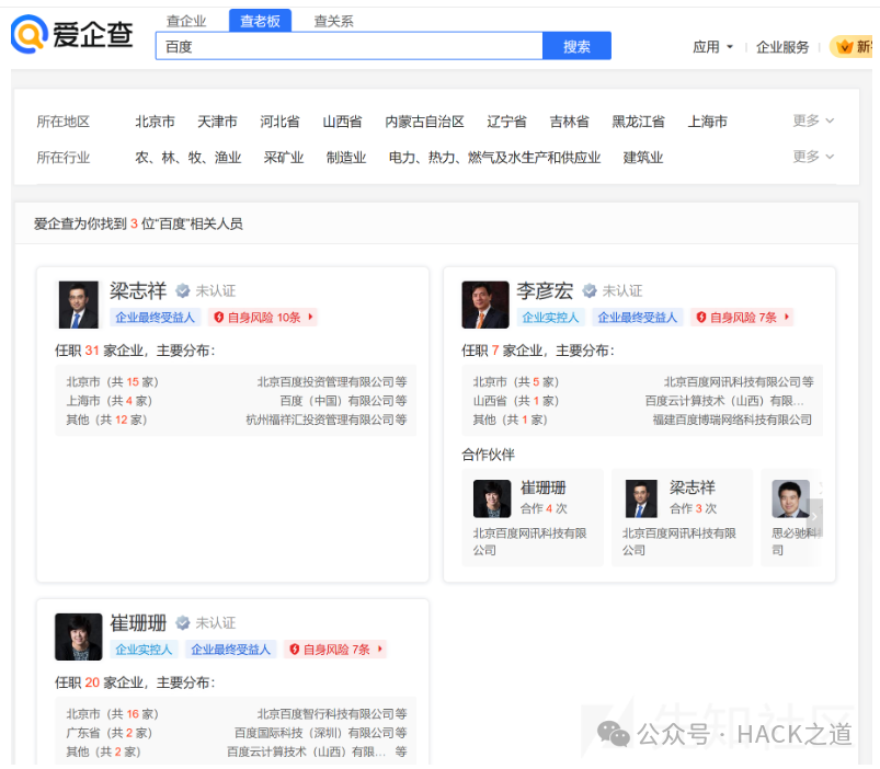 企业人员信息示例