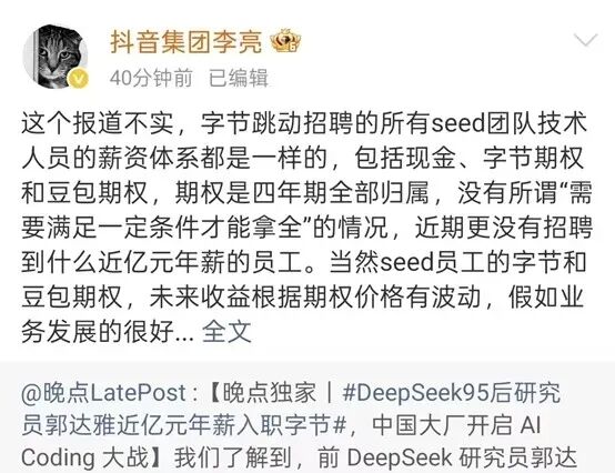 抖音集团李亮回应郭达雅亿元年薪不实