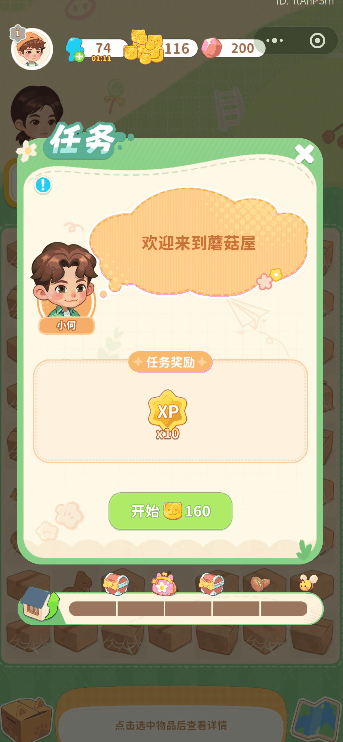 《向往的生活》游戏内合成与剧情对话场景截图