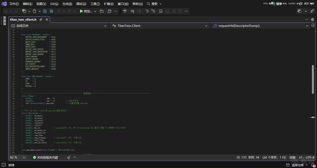 titan_two_client.h头文件代码界面，展示枚举定义、帧结构、服务信息结构及函数声明