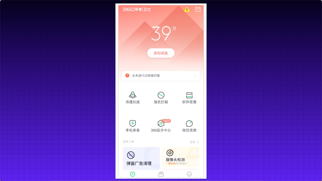 360手机卫士App功能主界面