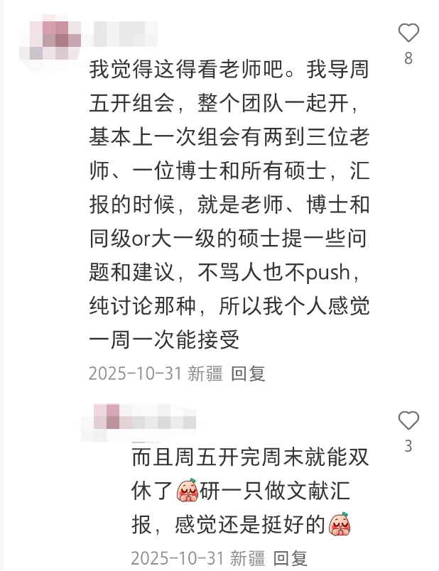 社交媒体评论截图,学生描述自己所在组会氛围良好,老师不骂人不push,纯讨论,能接受一周一次