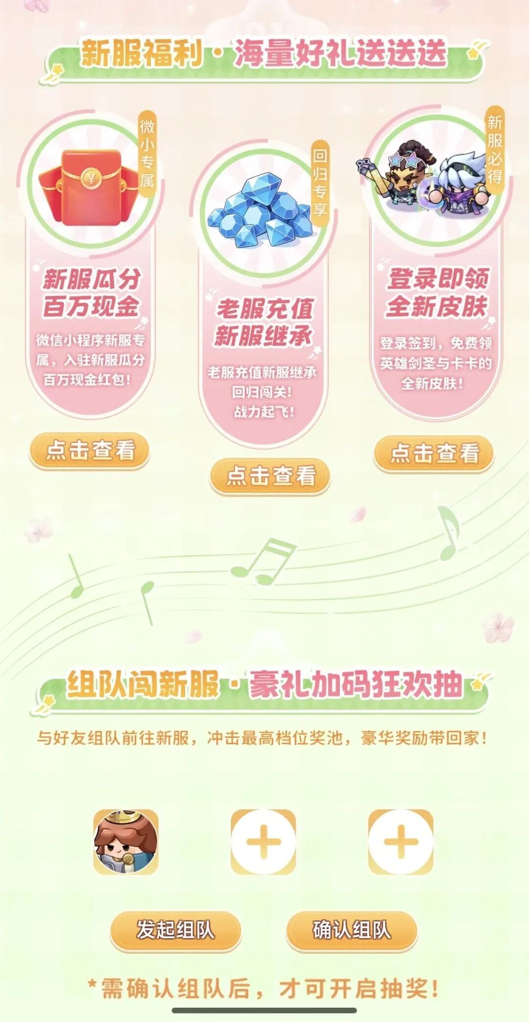 新服海量好礼页面，罗列“登录即领全新皮肤”等三大福利模块