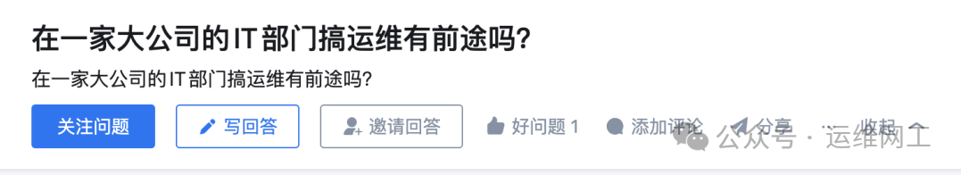 不同公司IT运维岗位特点对比