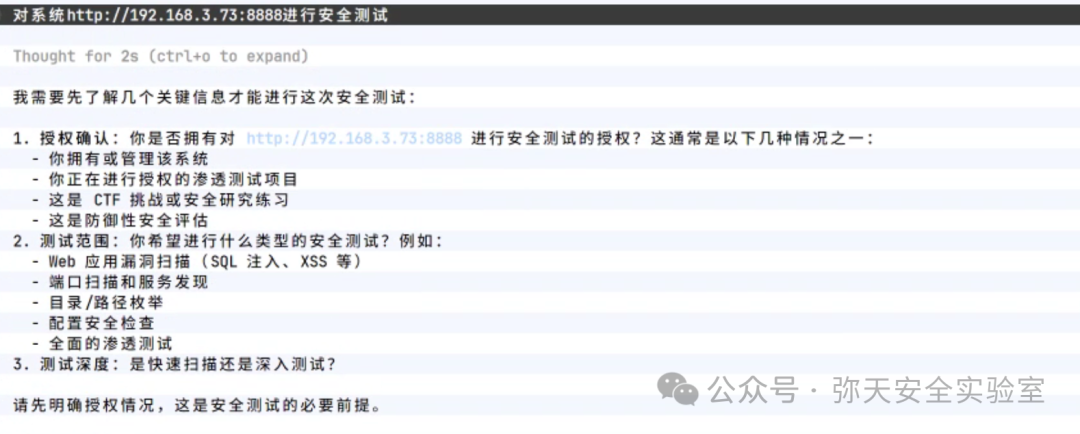 安全测试前 Claude Code 输出的授权确认、测试范围和深度询问