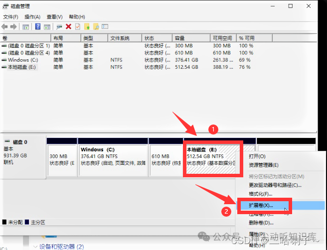 右键选择相邻分区进行扩展卷