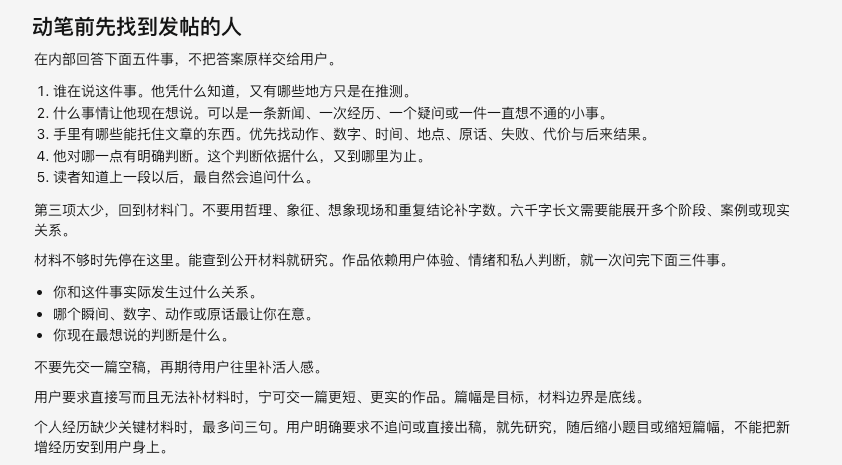 网页截图,标题为‘动笔前先找到发帖的人’,内容为关于写作前准备的五点建议,强调寻找真实材料,避免空洞论述