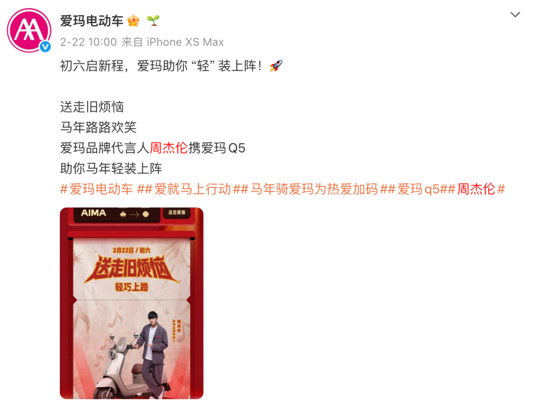 爱玛电动车周杰伦代言广告