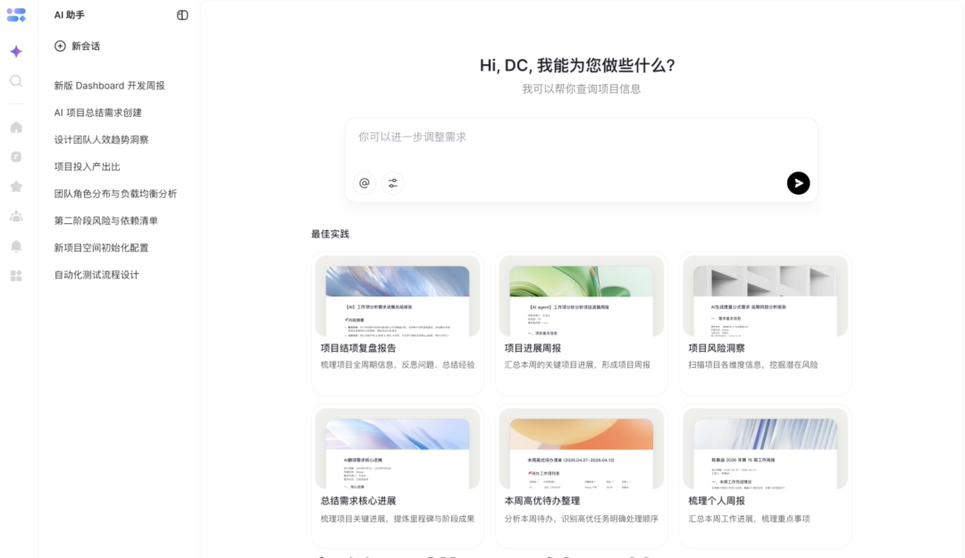 AI助手界面截图