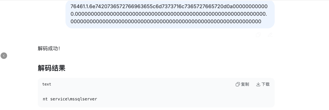 截取单条 DNSLog 记录让 AI 分析解码