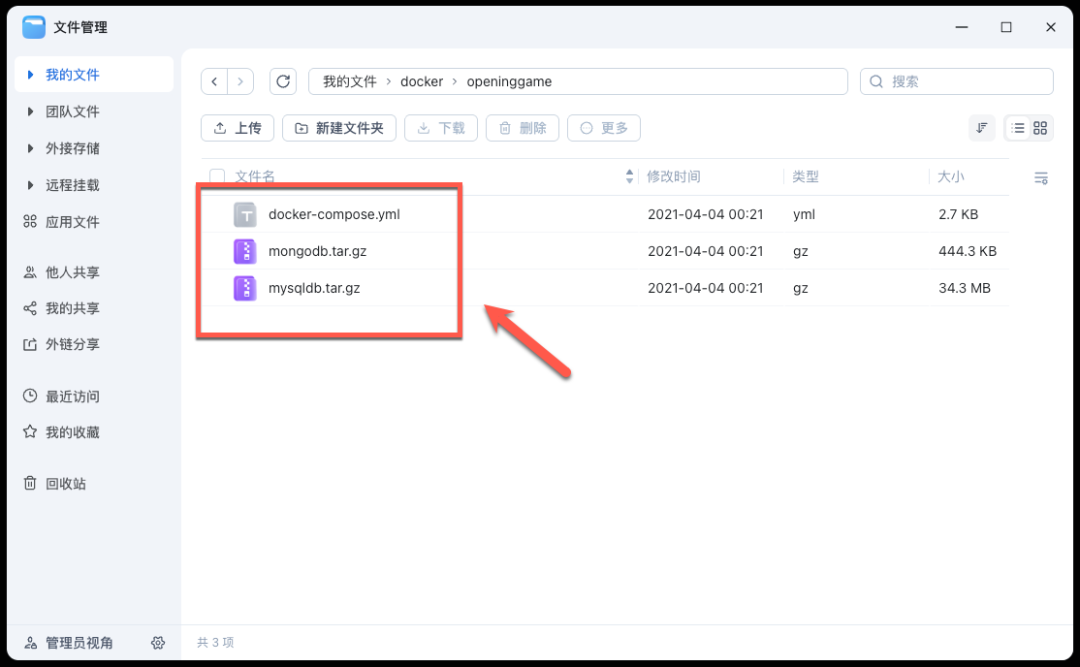 解压后保留的核心文件