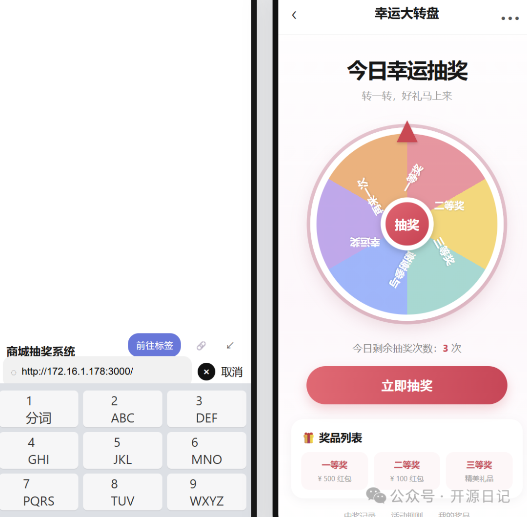 手机浏览器访问本地 Web 抽奖系统页面