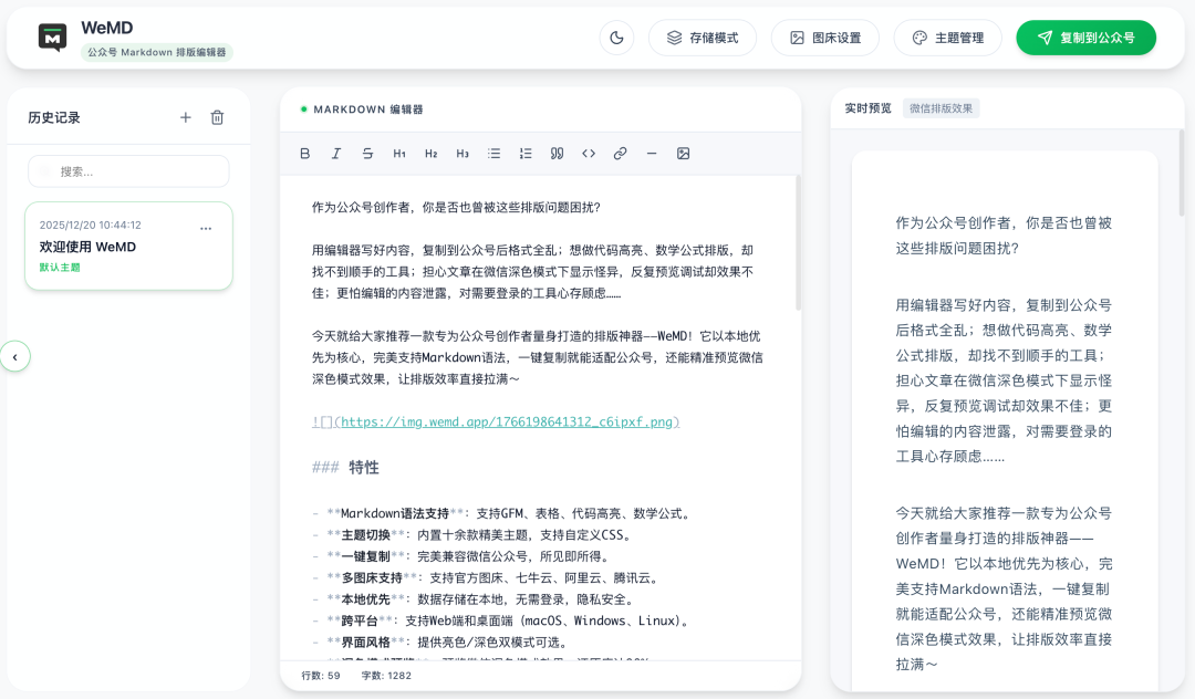 WeMD深色模式预览效果