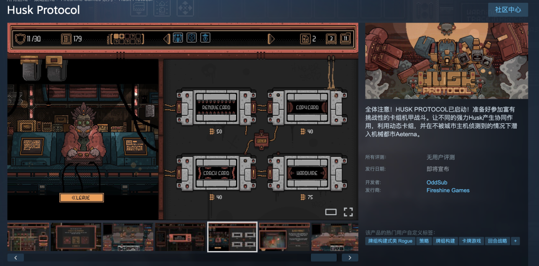 Husk Protocol卡牌构建界面与社区中心
