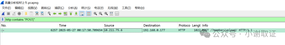 过滤发现对.phtml文件的POST请求